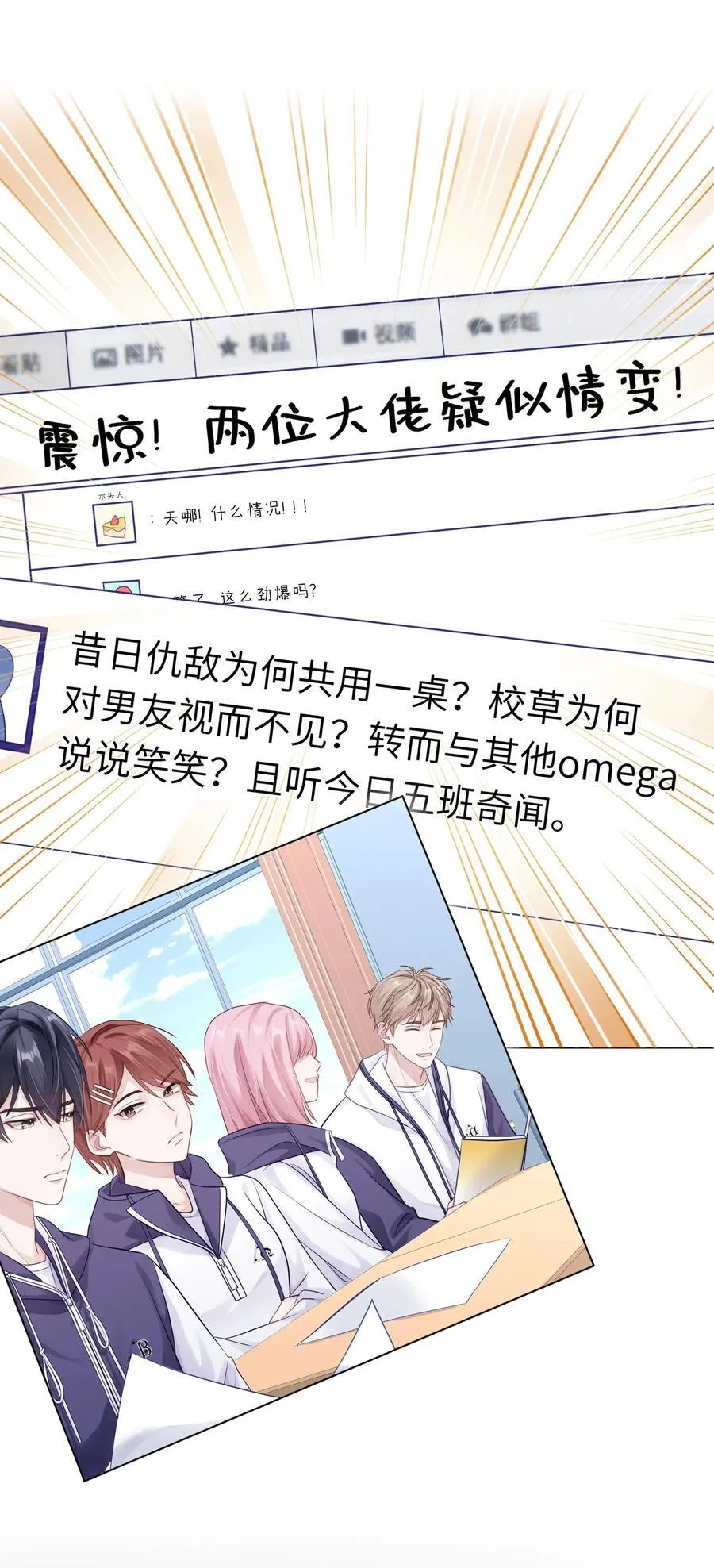 081 两位大佬疑似情变2