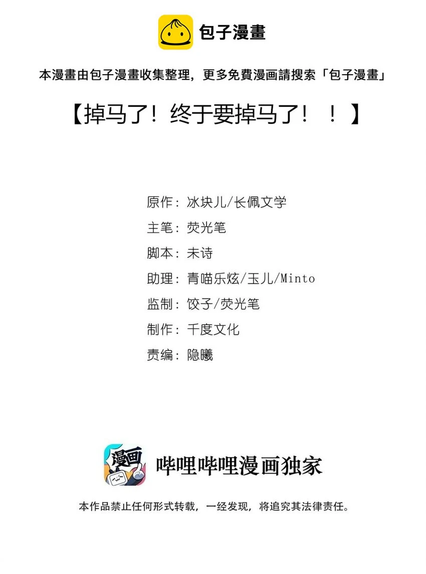 030 掉码了！终于要掉码了！！1