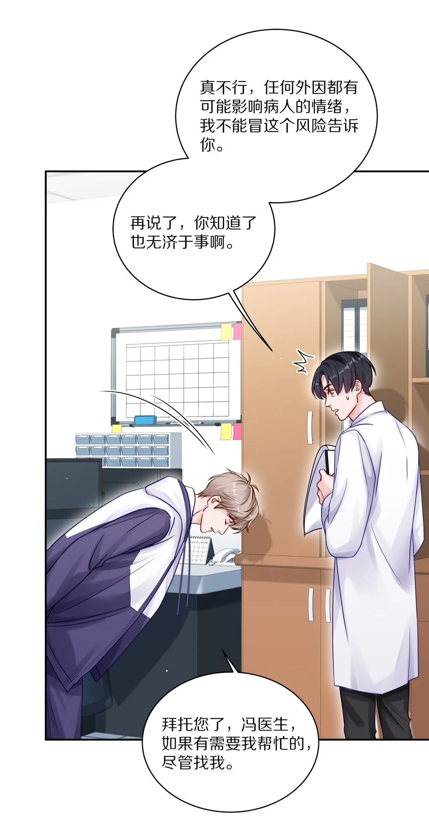 047 尹澈这个病只有你能治29