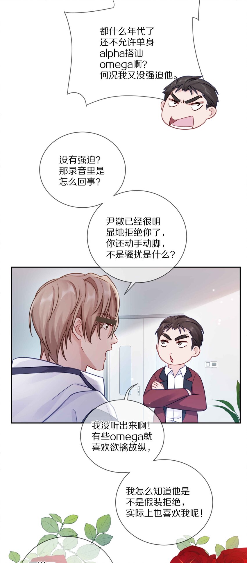 011 他喜欢温柔体贴的omega4