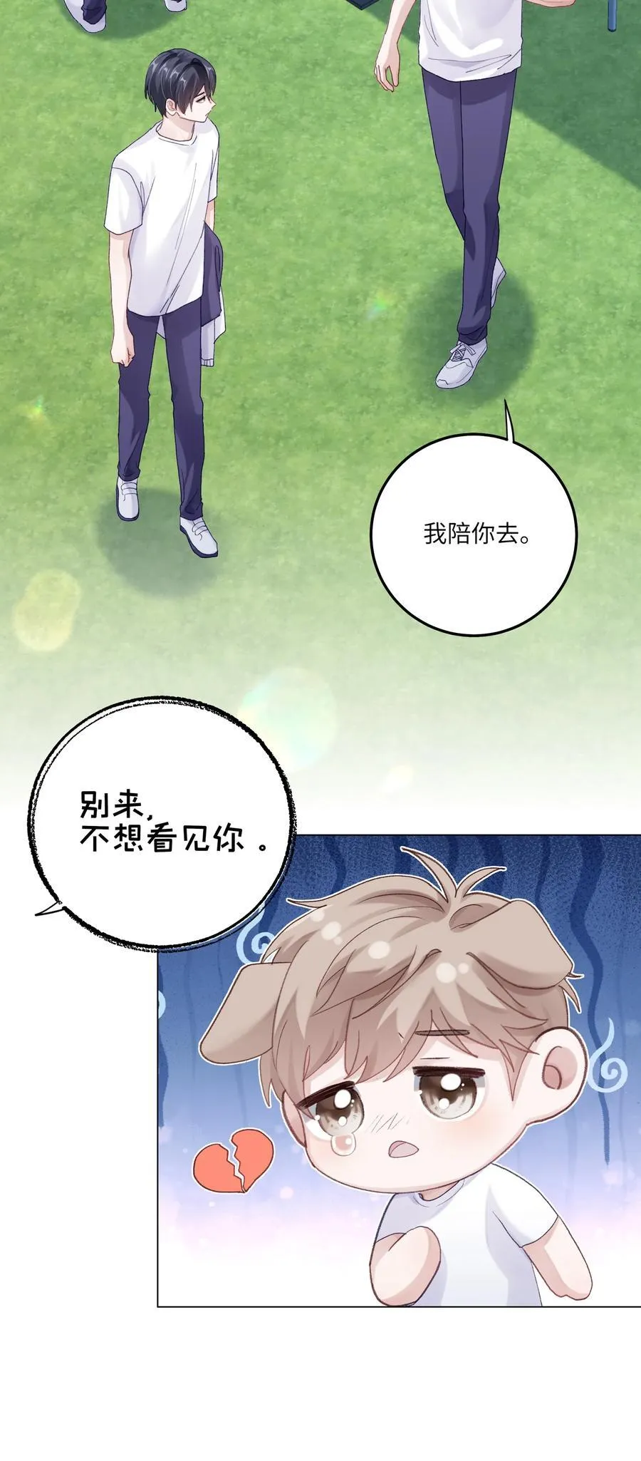 077 我追学长跟你有关系吗22
