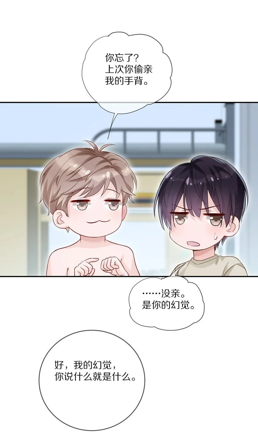 050 澈澈……我想进行下一步了16