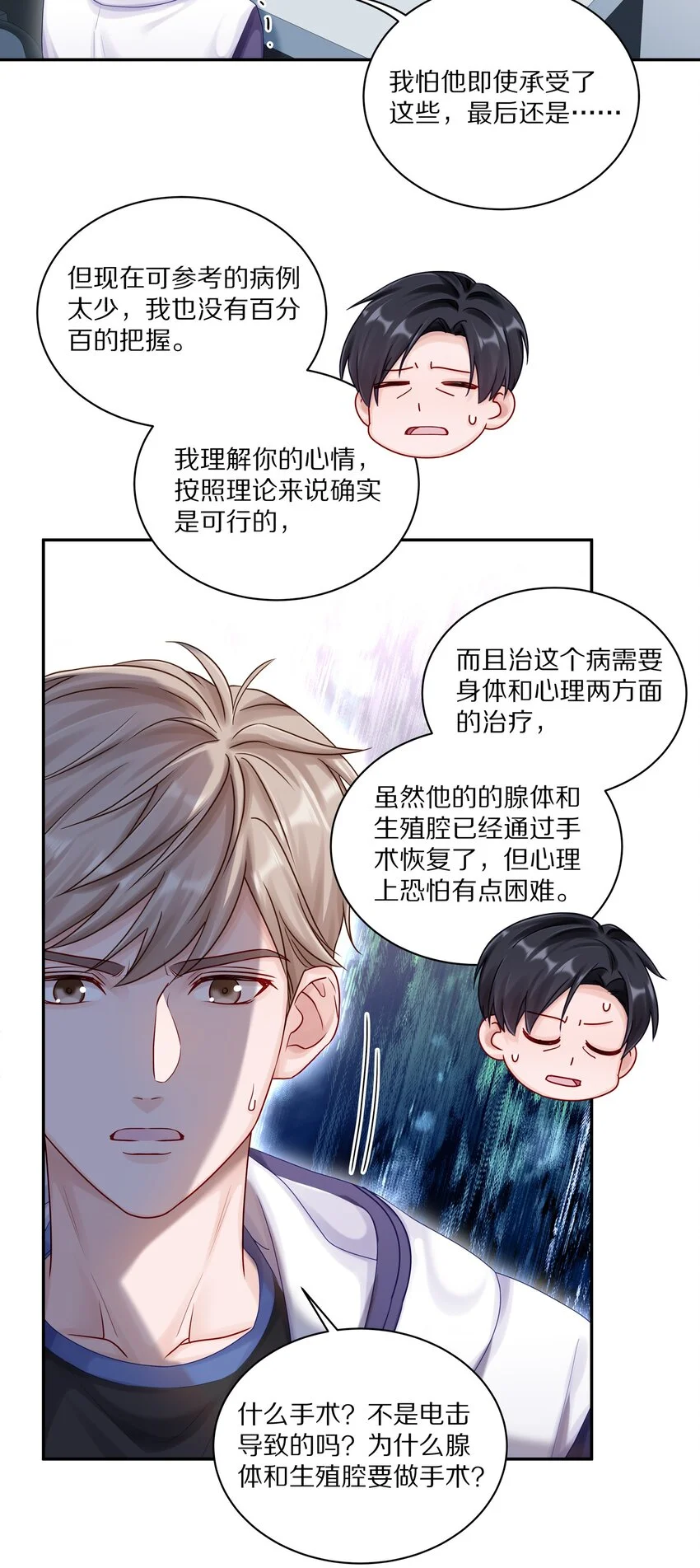 047 尹澈这个病只有你能治24