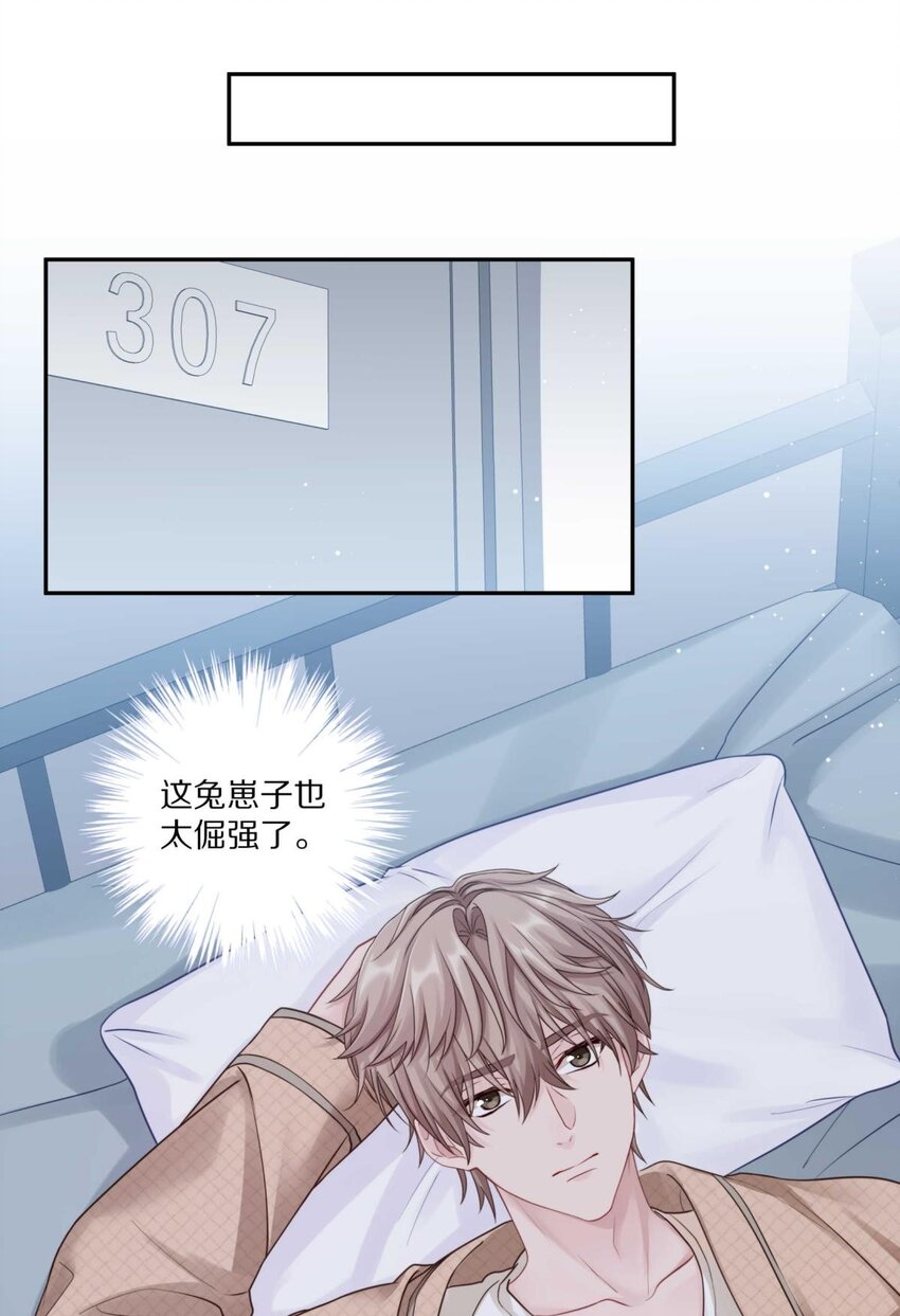 25（下） 你打算什么时候表白（下）17