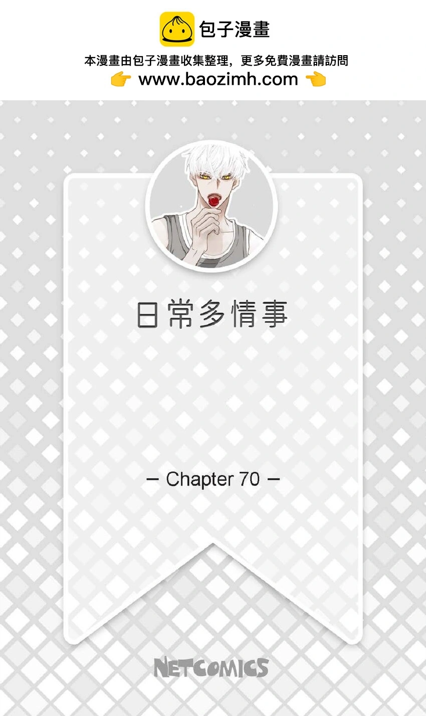 70 我好害怕！1