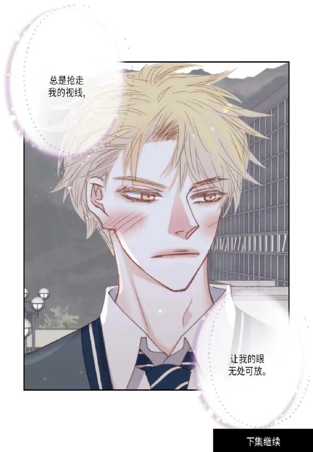 89 他总是抢走我的视线（88P）73