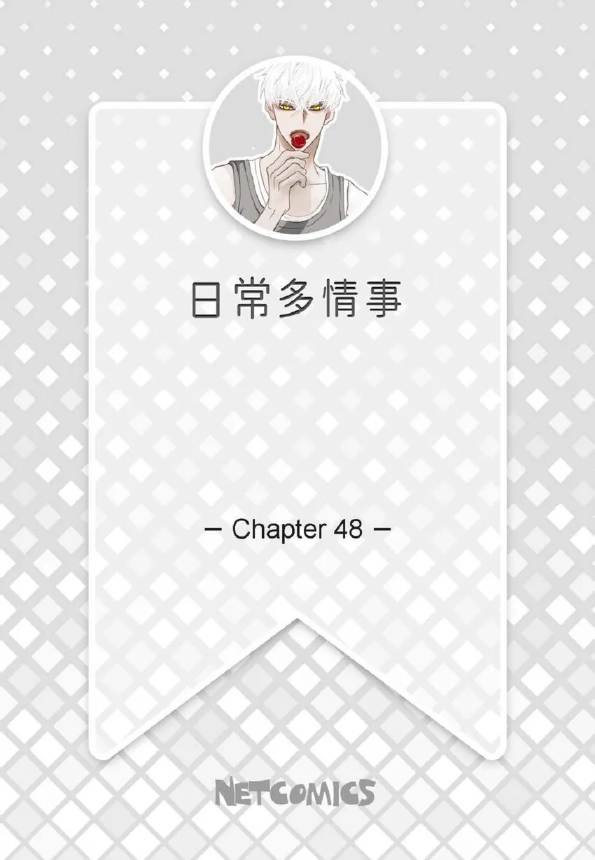 48 我不想犯傻1