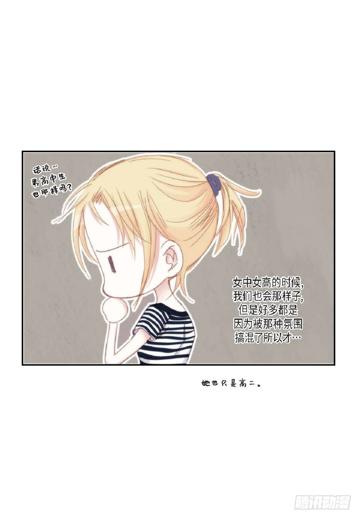 44 河珉表白了？8