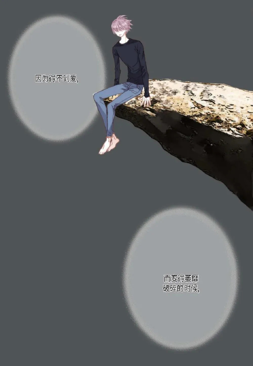 89 他总是抢走我的视线（88P）9