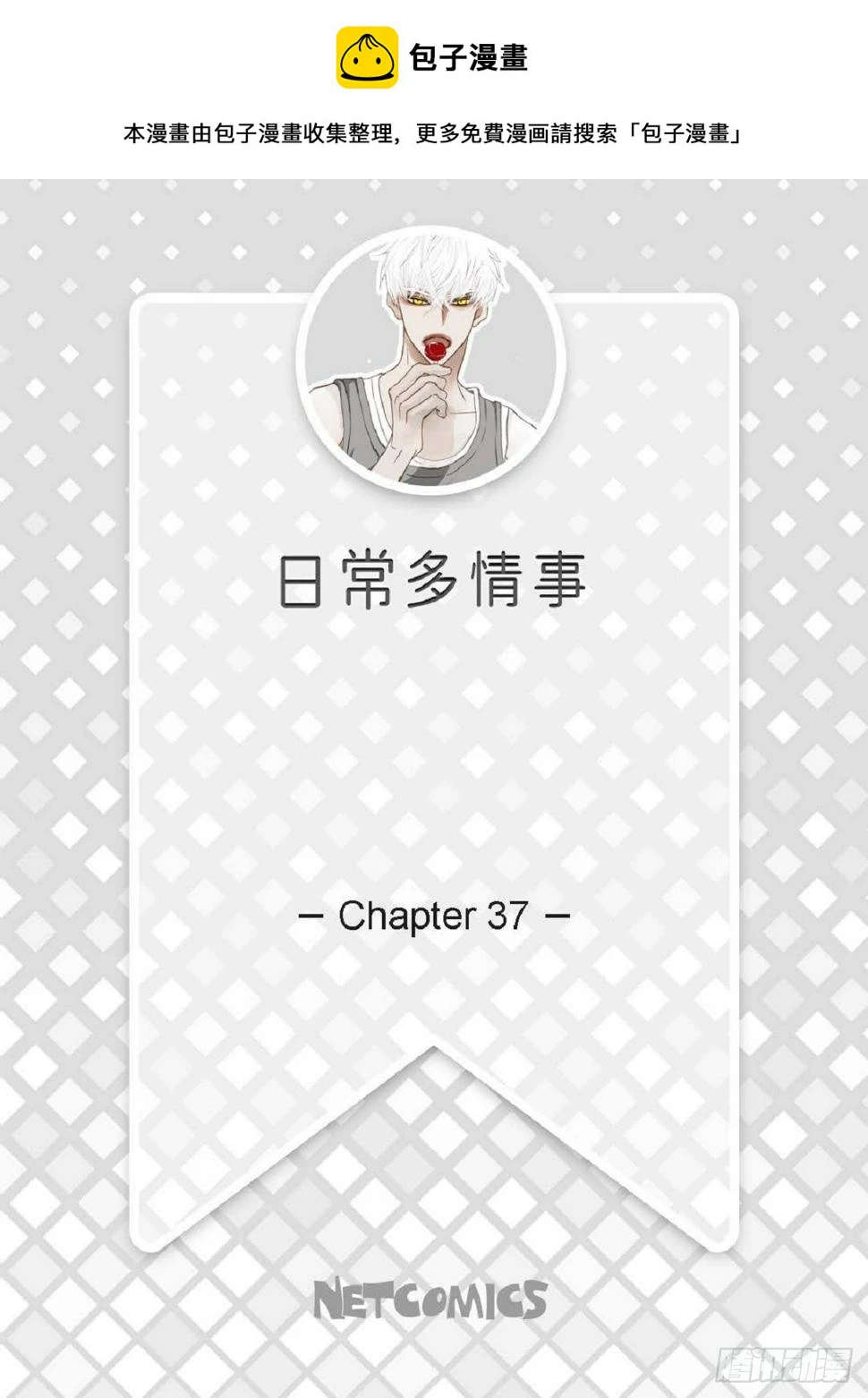 37 我就算了吧（73P）1