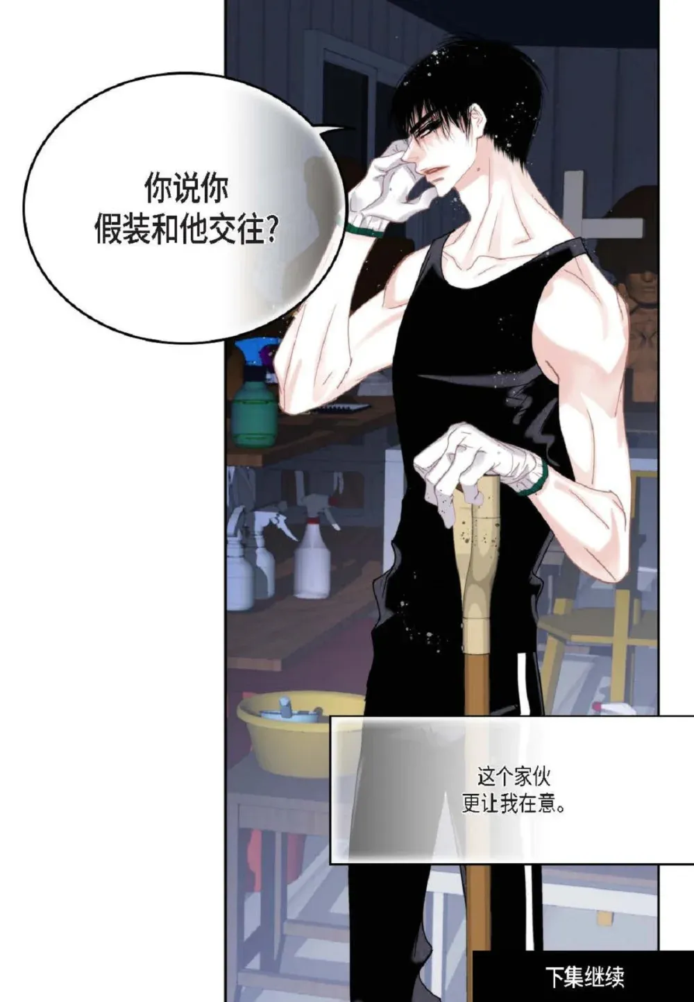 82 他病了，不要碰他！（72P）55