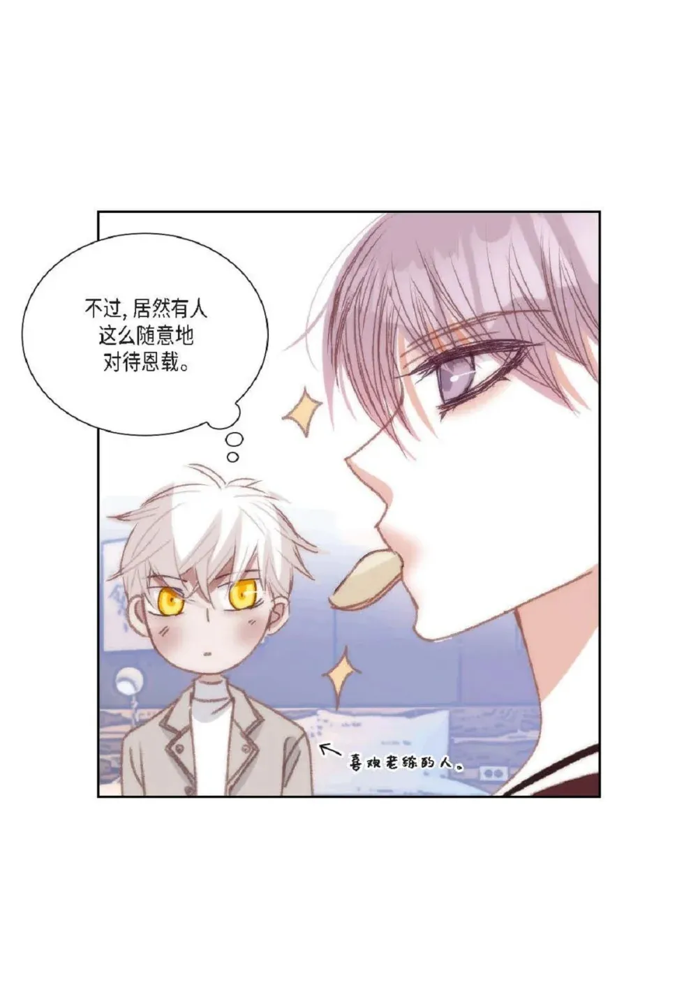 88 你没谈过恋爱吧（84P）23