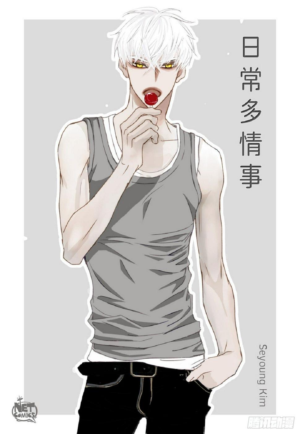 008.怎么不跑了？（51P）0