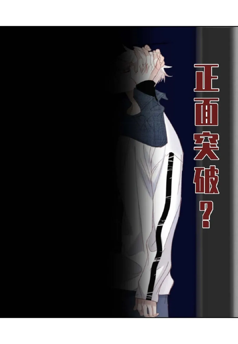 77 选择正面突破吧（103P）31