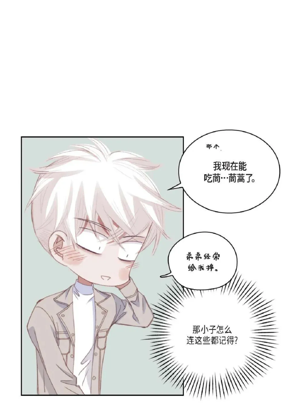88 你没谈过恋爱吧（84P）30