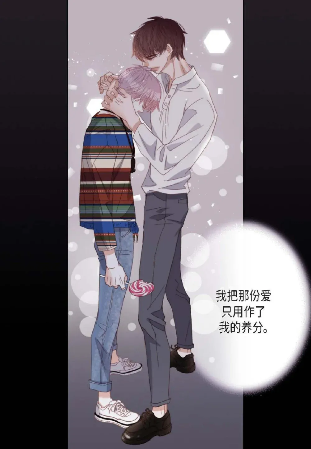 89 他总是抢走我的视线（88P）17