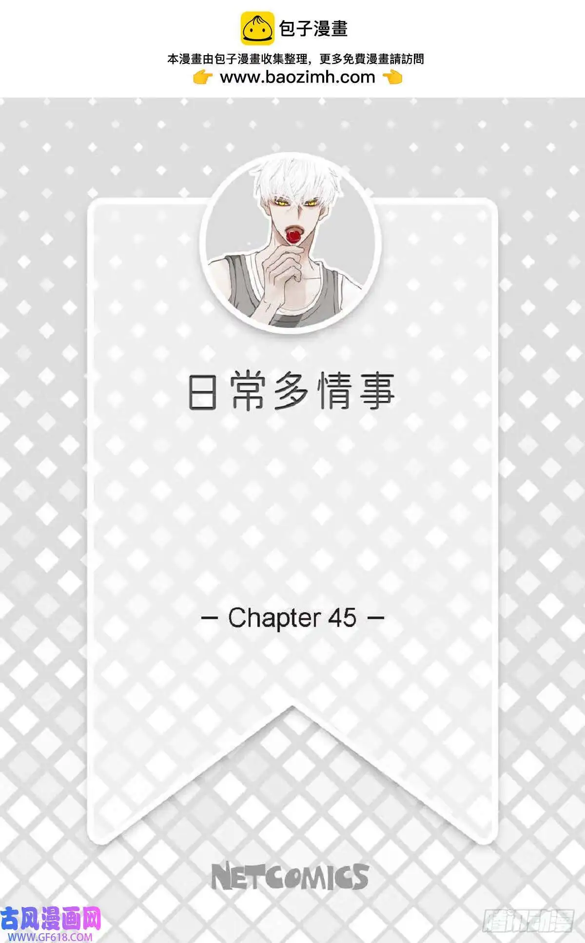 71 你是想气死我吗？（50P）1