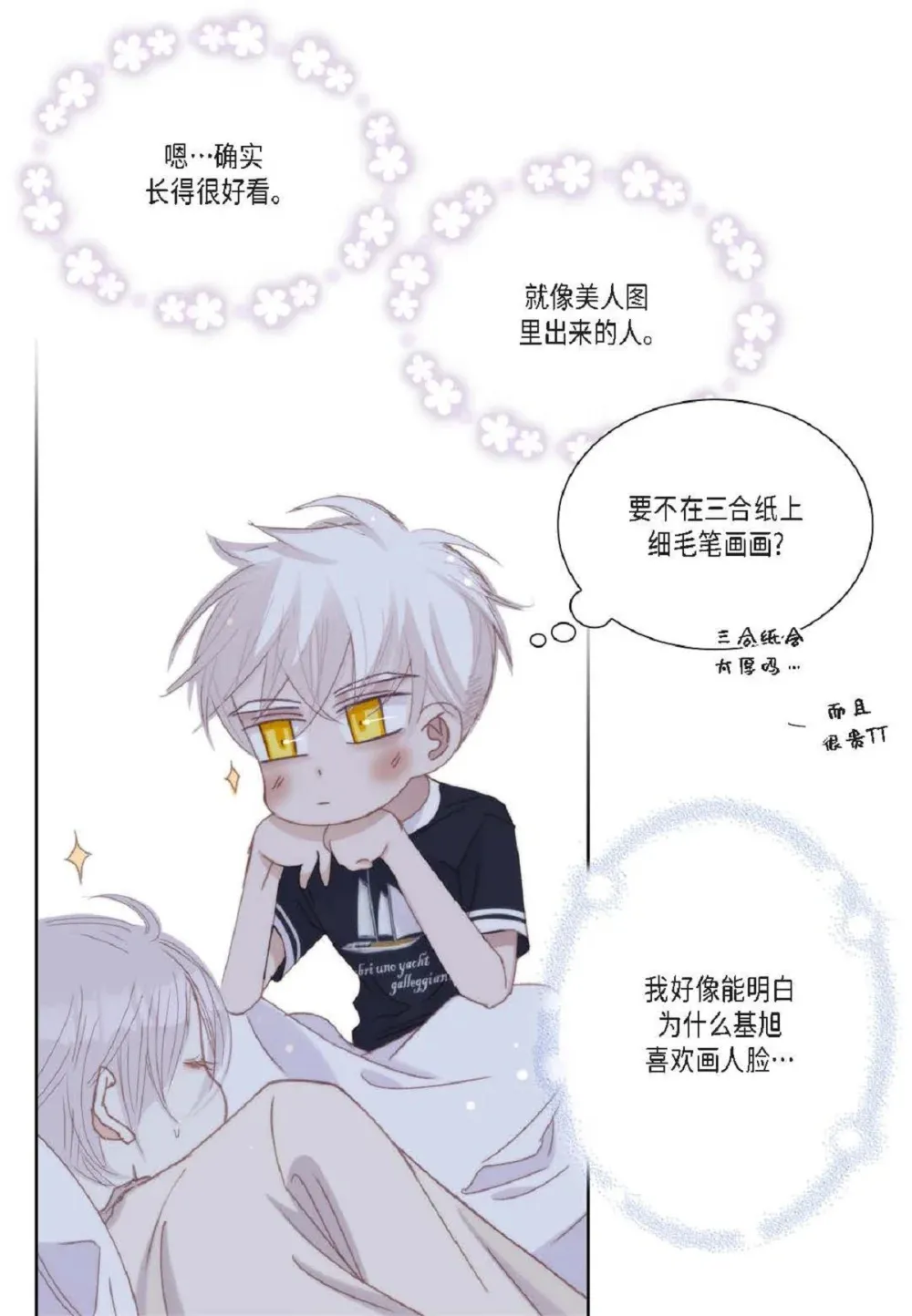 89 他总是抢走我的视线（88P）31