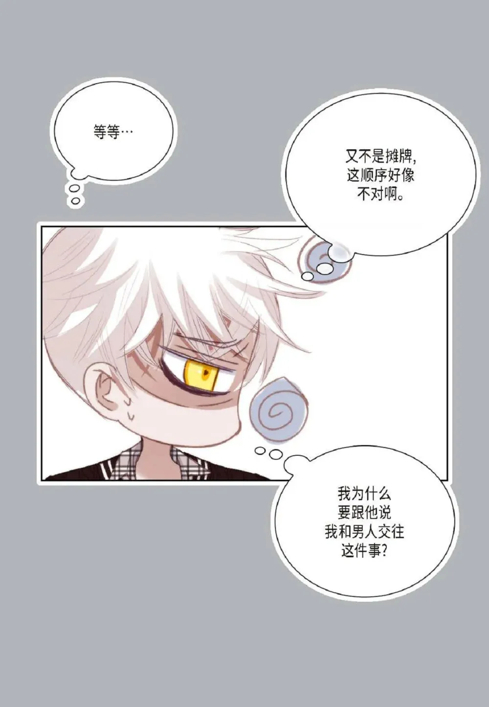 83 怎么感觉像在辩解（90P）5