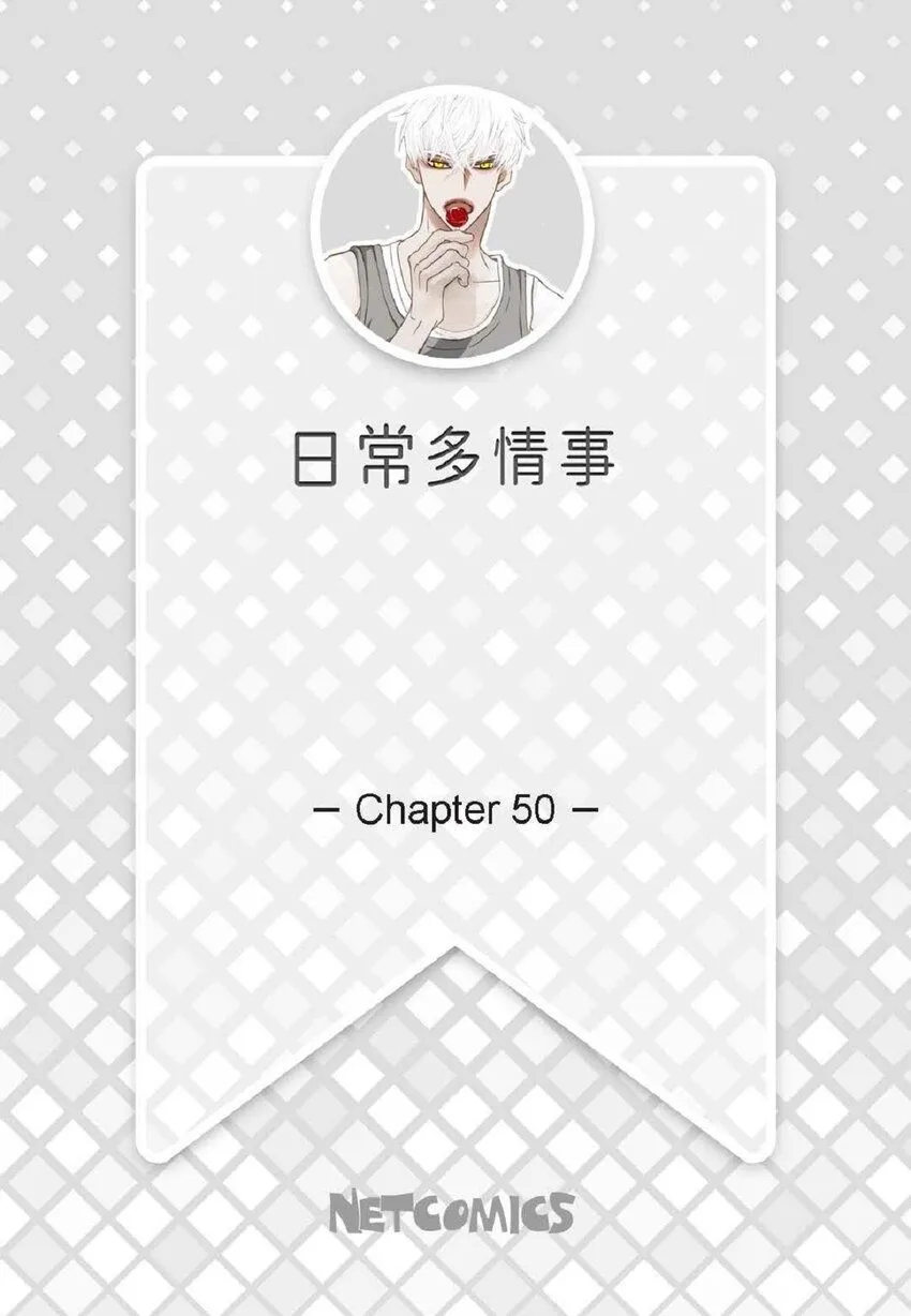 50 装生气1