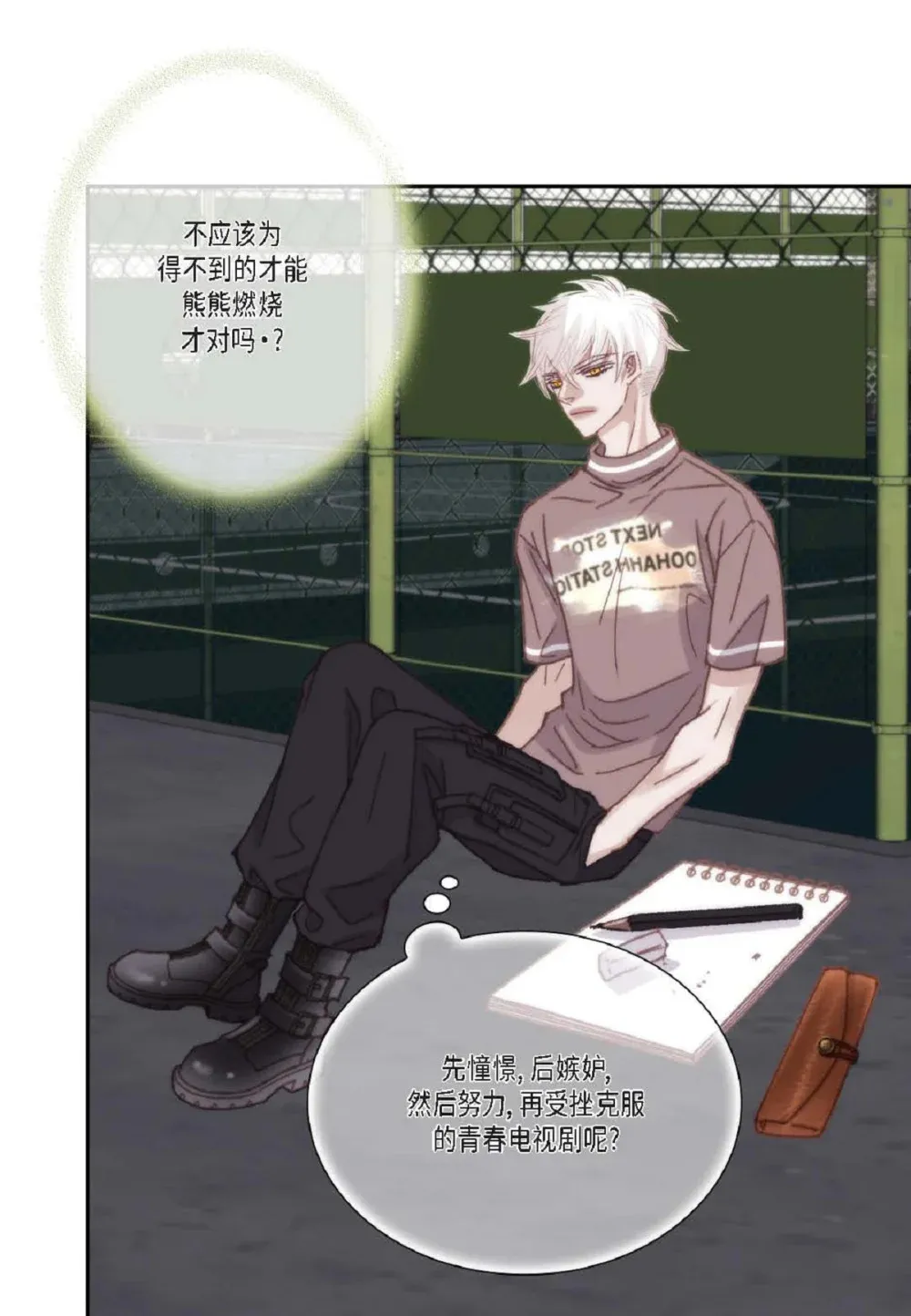89 他总是抢走我的视线（88P）52