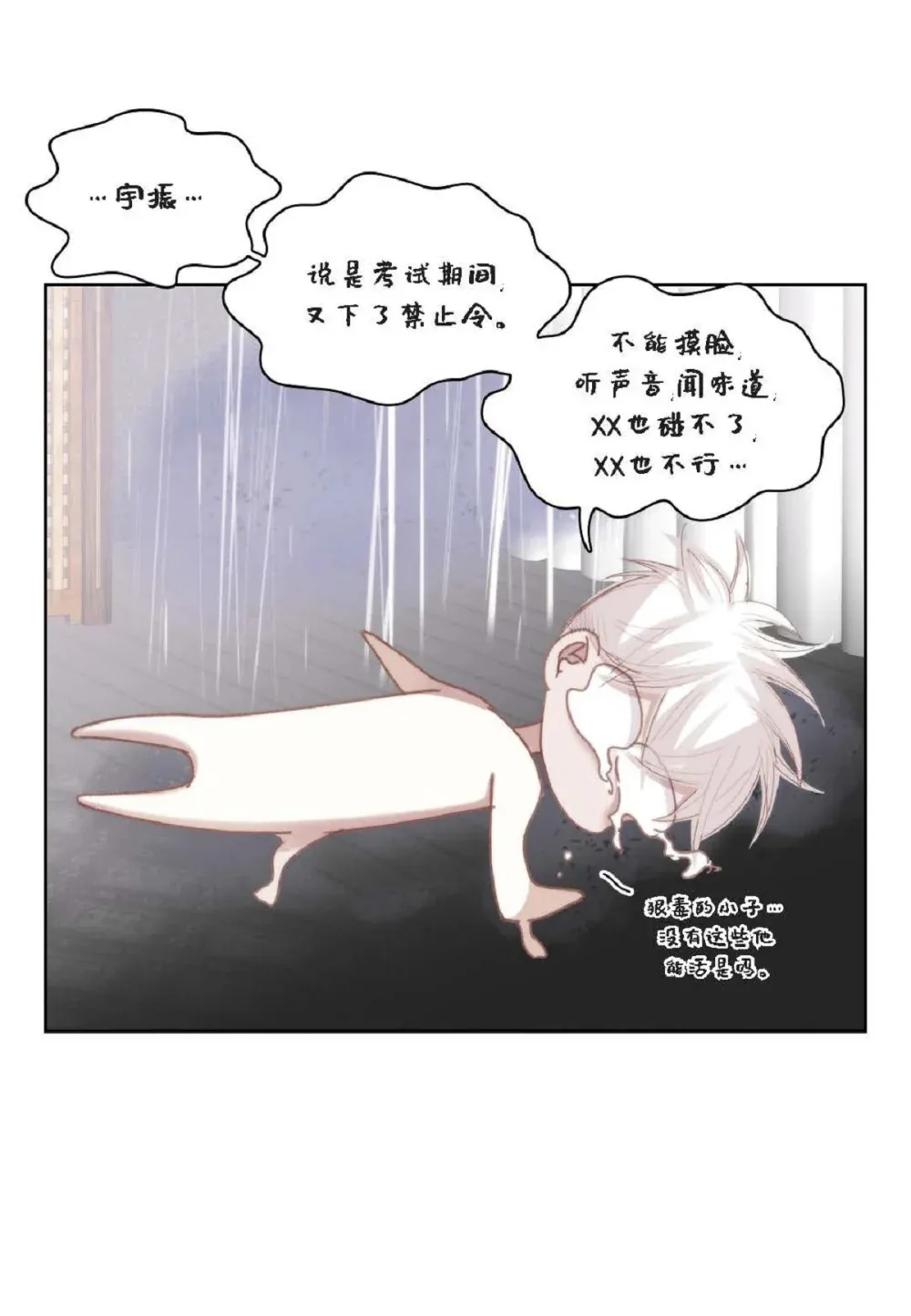 89 他总是抢走我的视线（88P）84