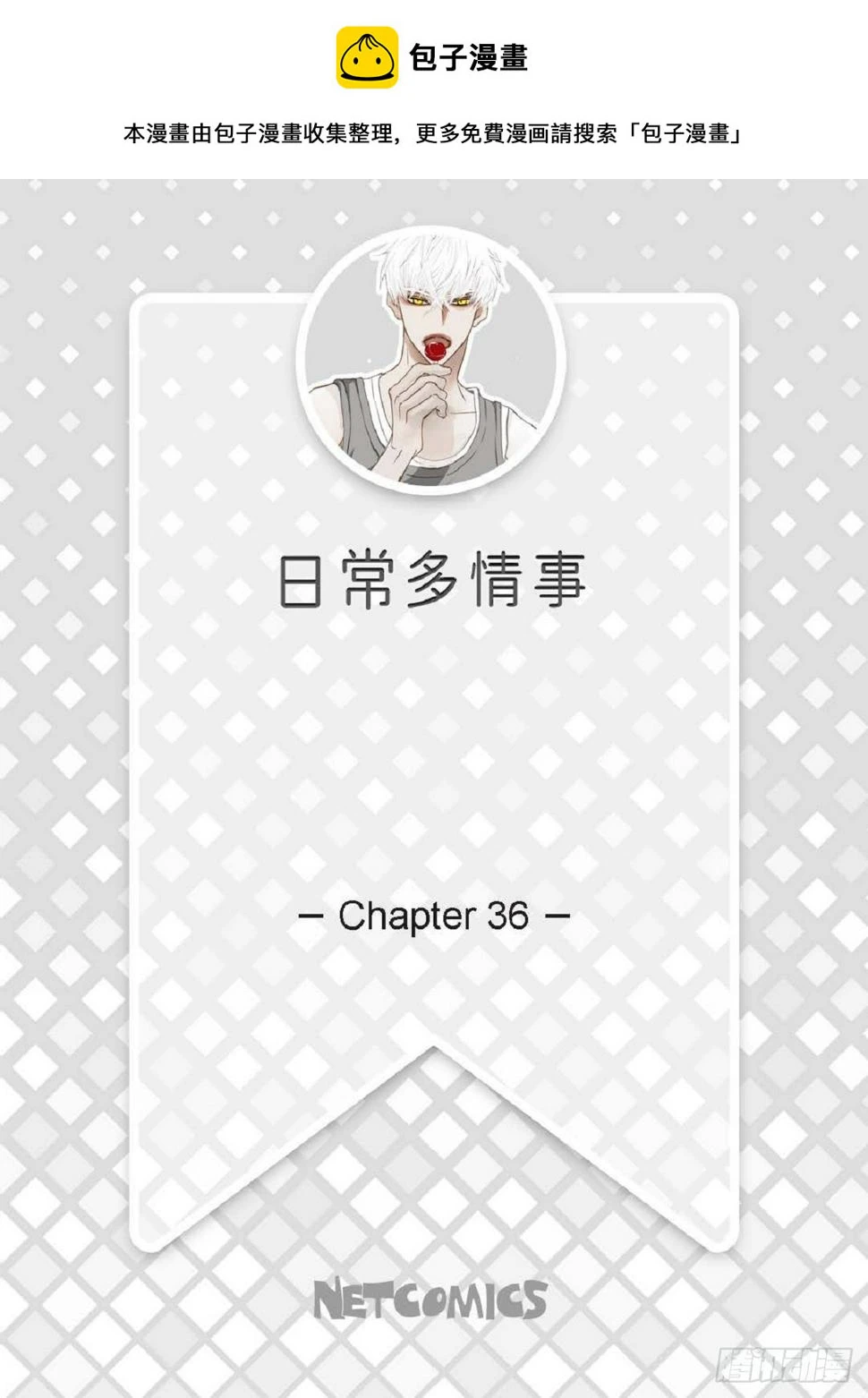 036 开玩笑而已（65P）1