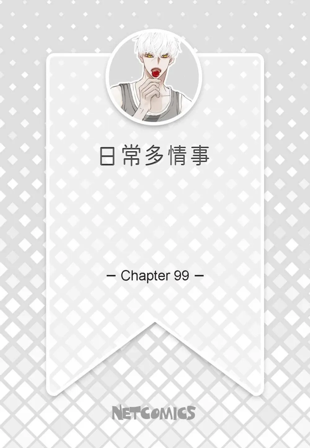 99 ep.99（82P）1
