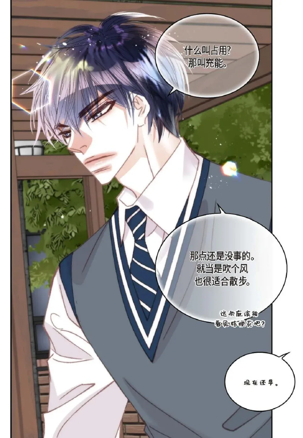 84 被放鸽子的那天（83P）37
