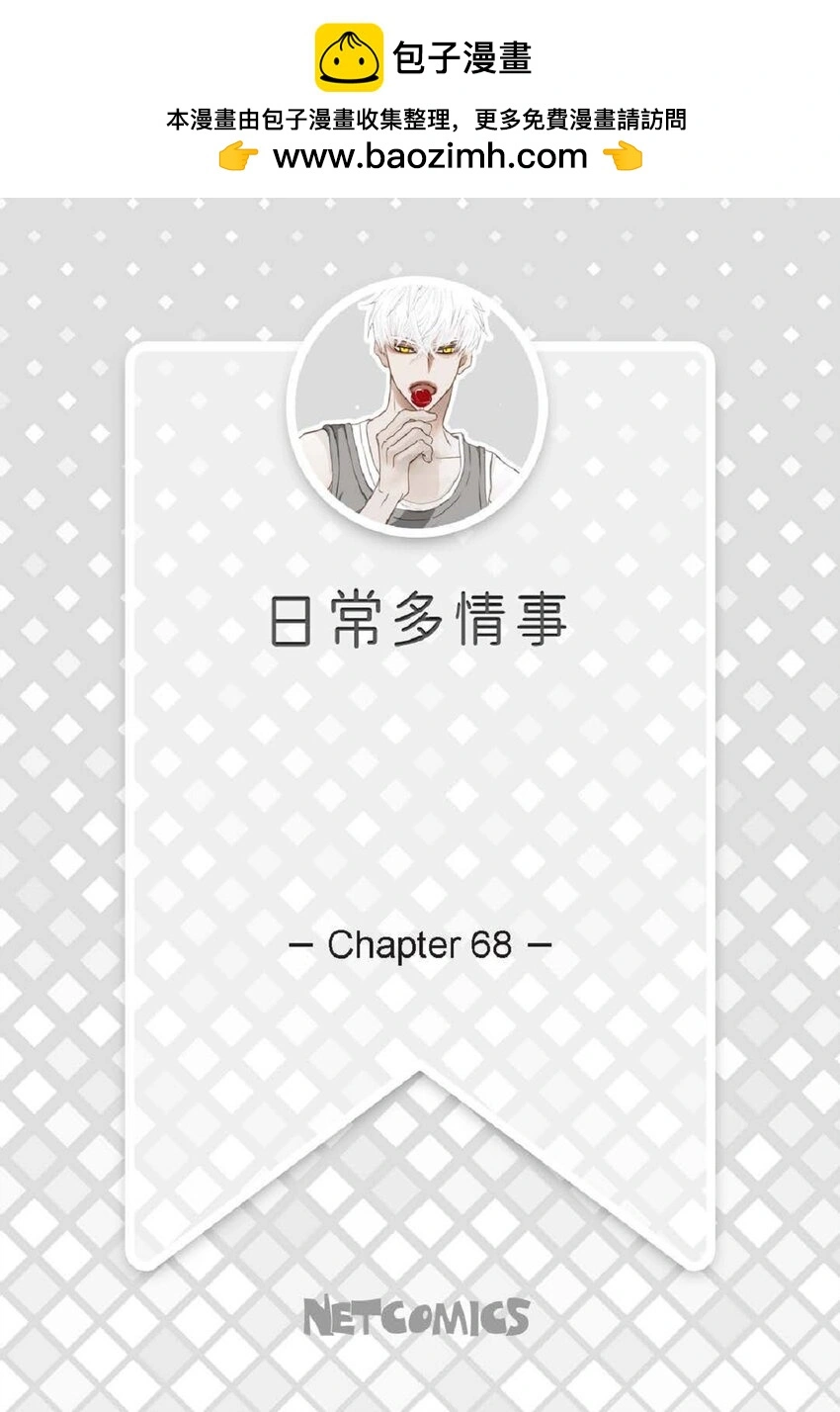 68 你有女朋友了？1