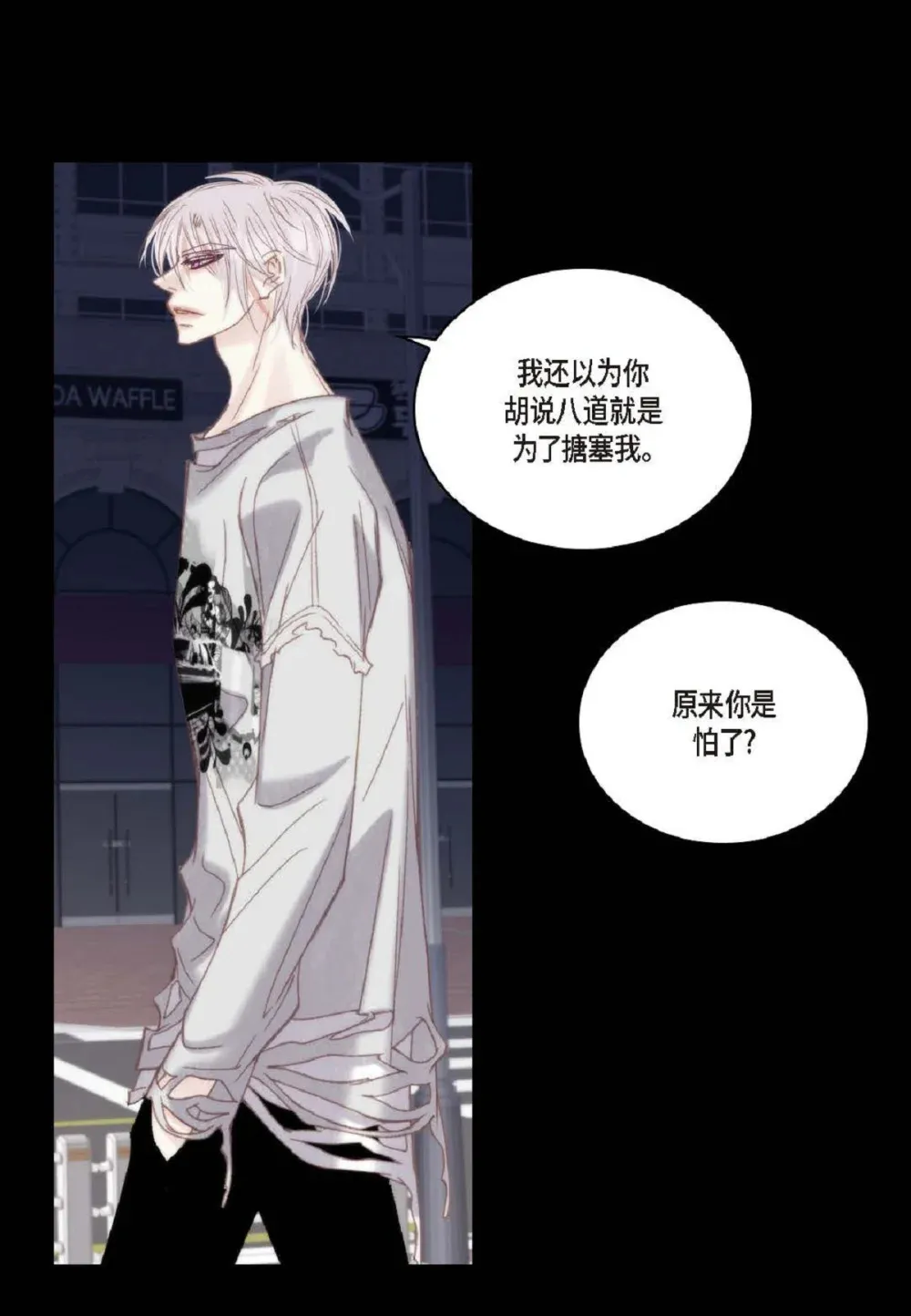 80 原来你是怕了？（76P）54