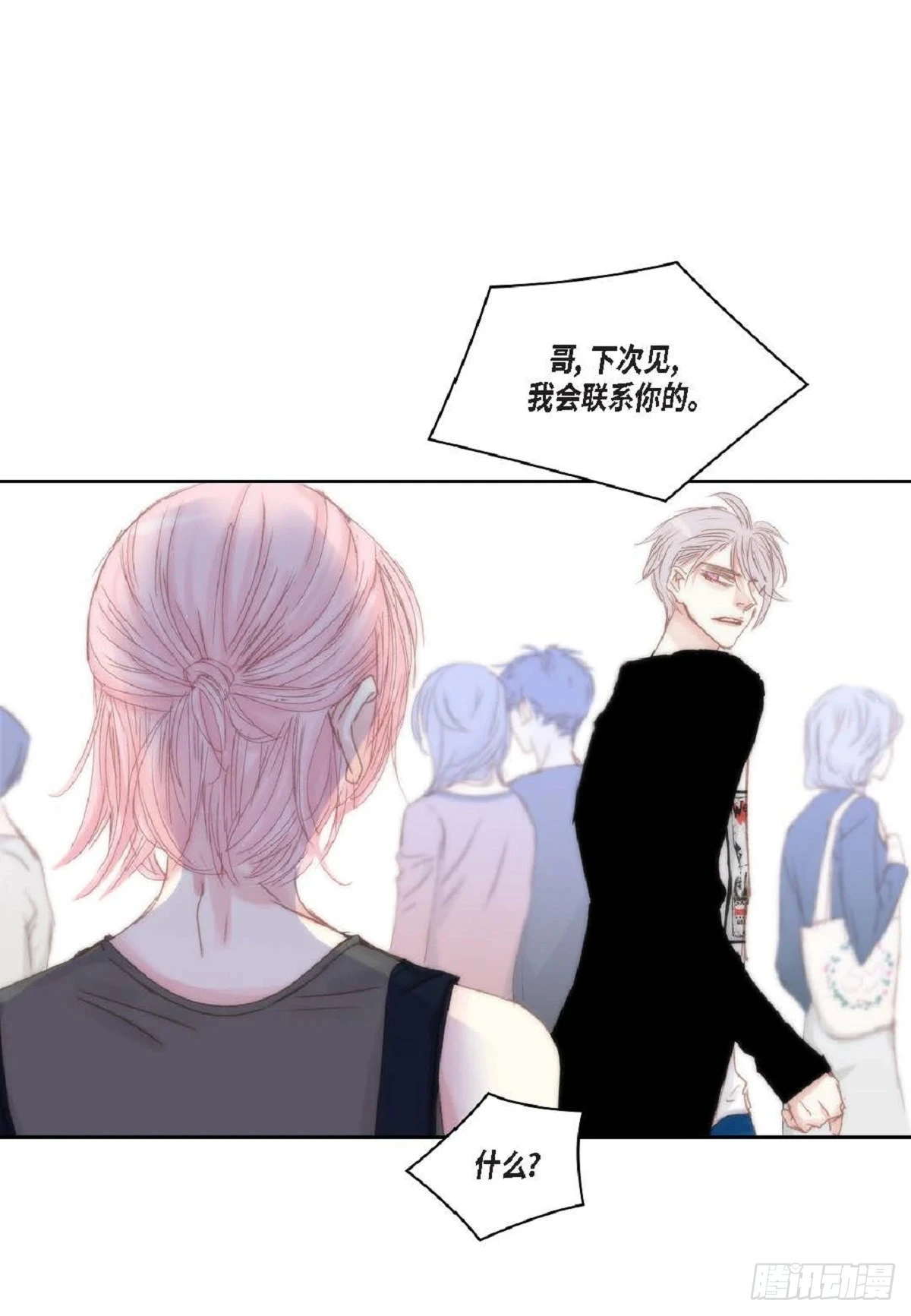 71 你是想气死我吗？（50P）9