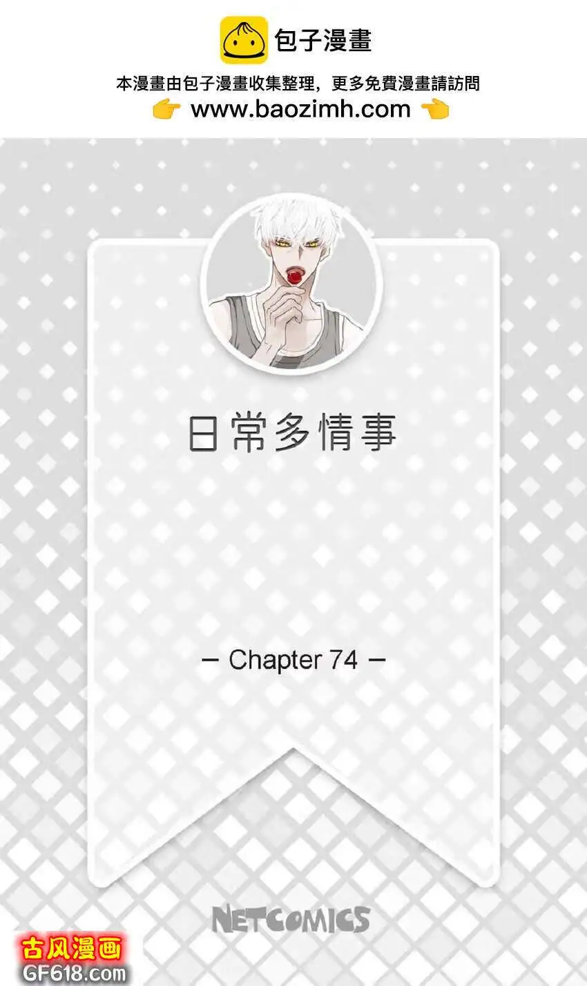 74 你真的不认识我吗？（50P）1
