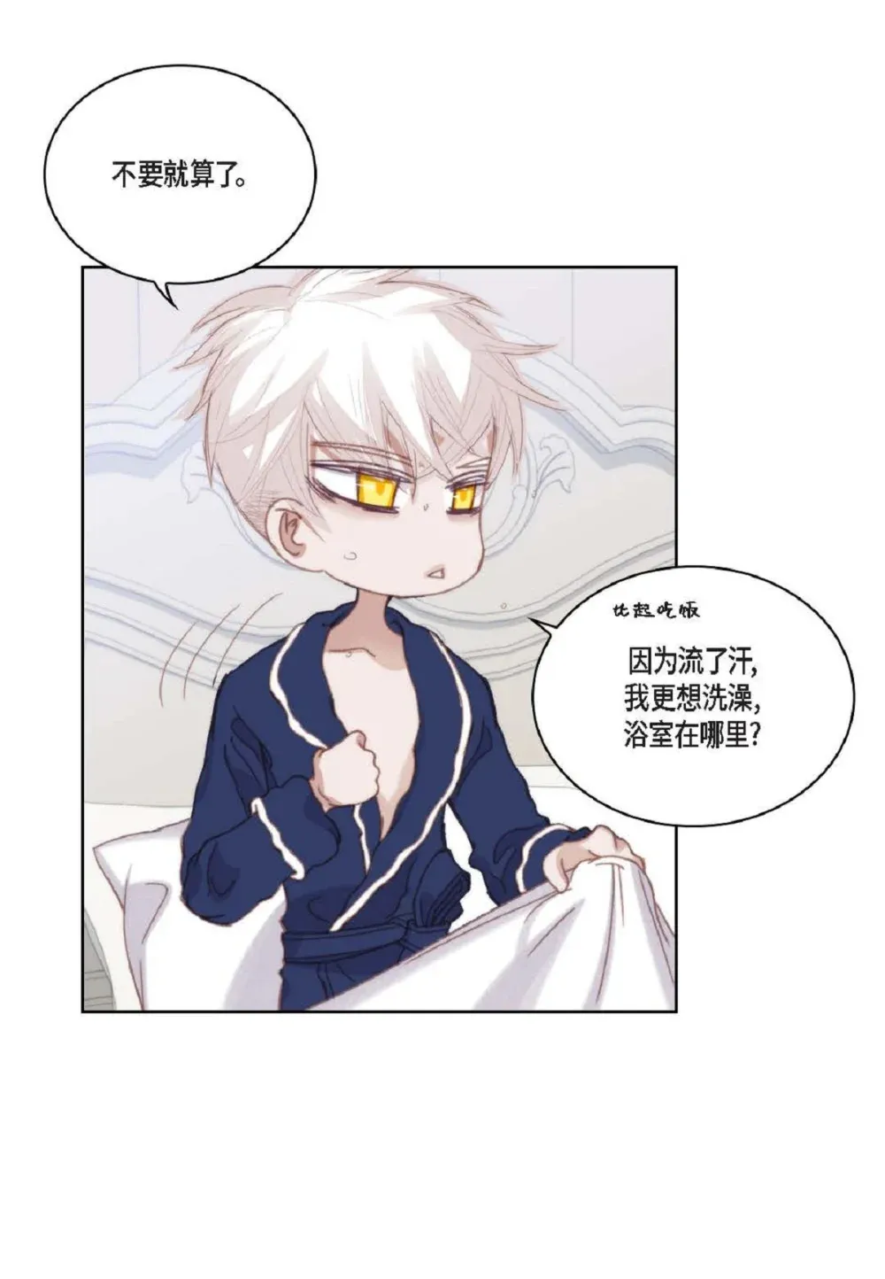 82 他病了，不要碰他！（72P）38