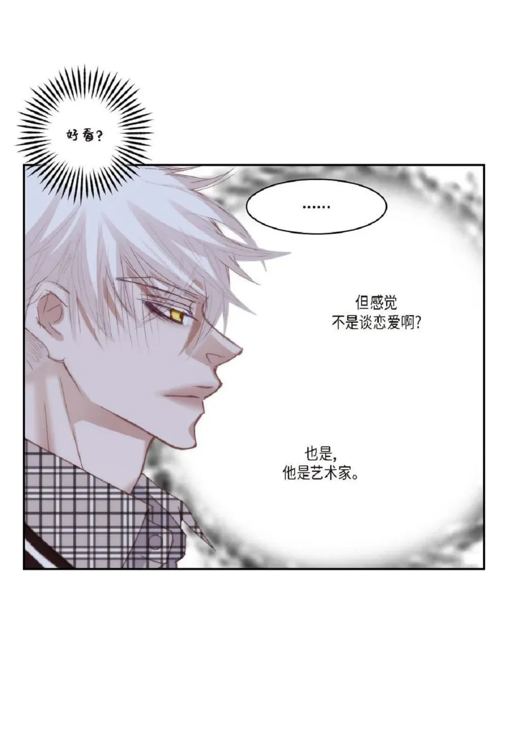 83 怎么感觉像在辩解（90P）28