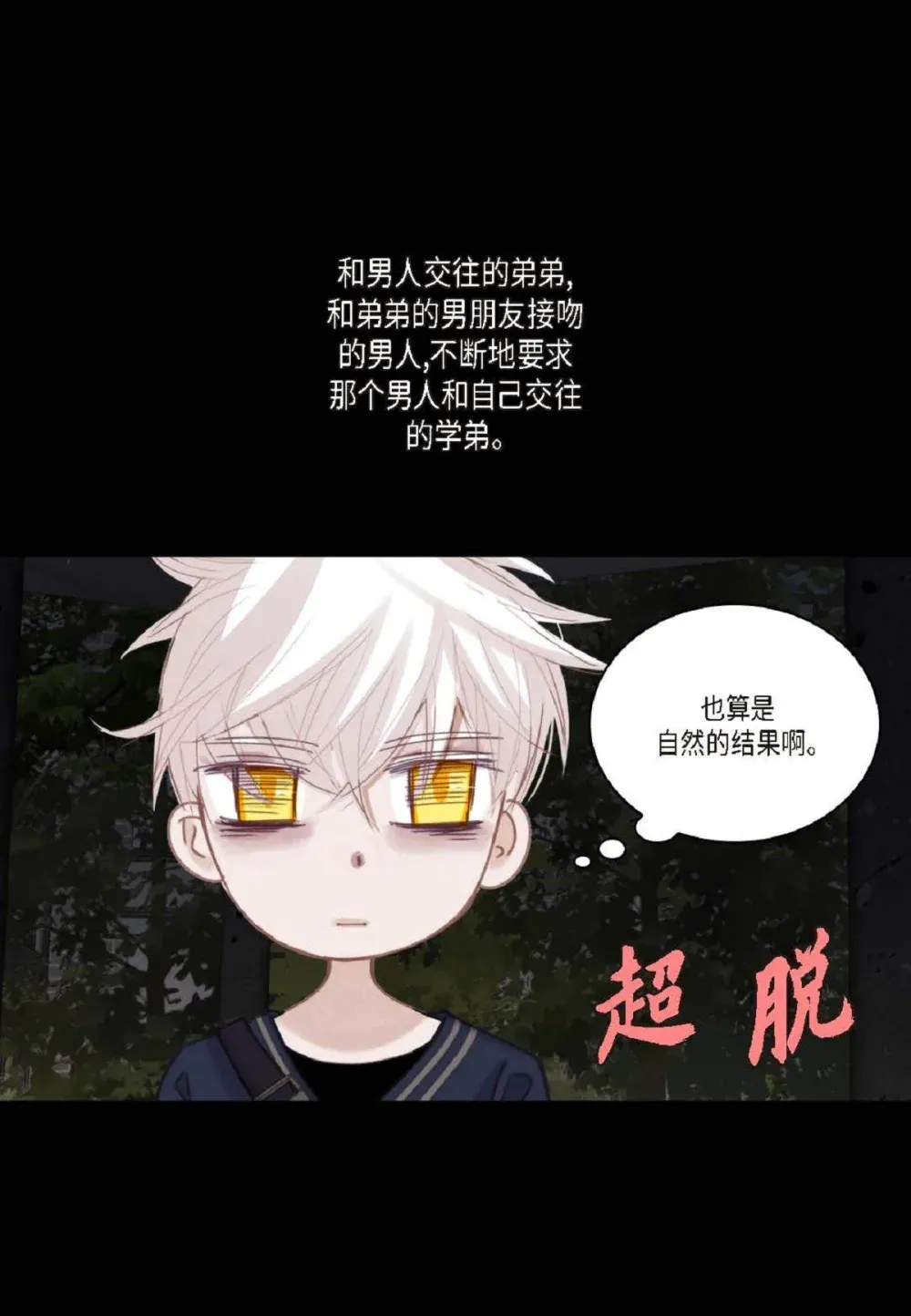 81 为什么非要当一个流浪汉？（72P）49