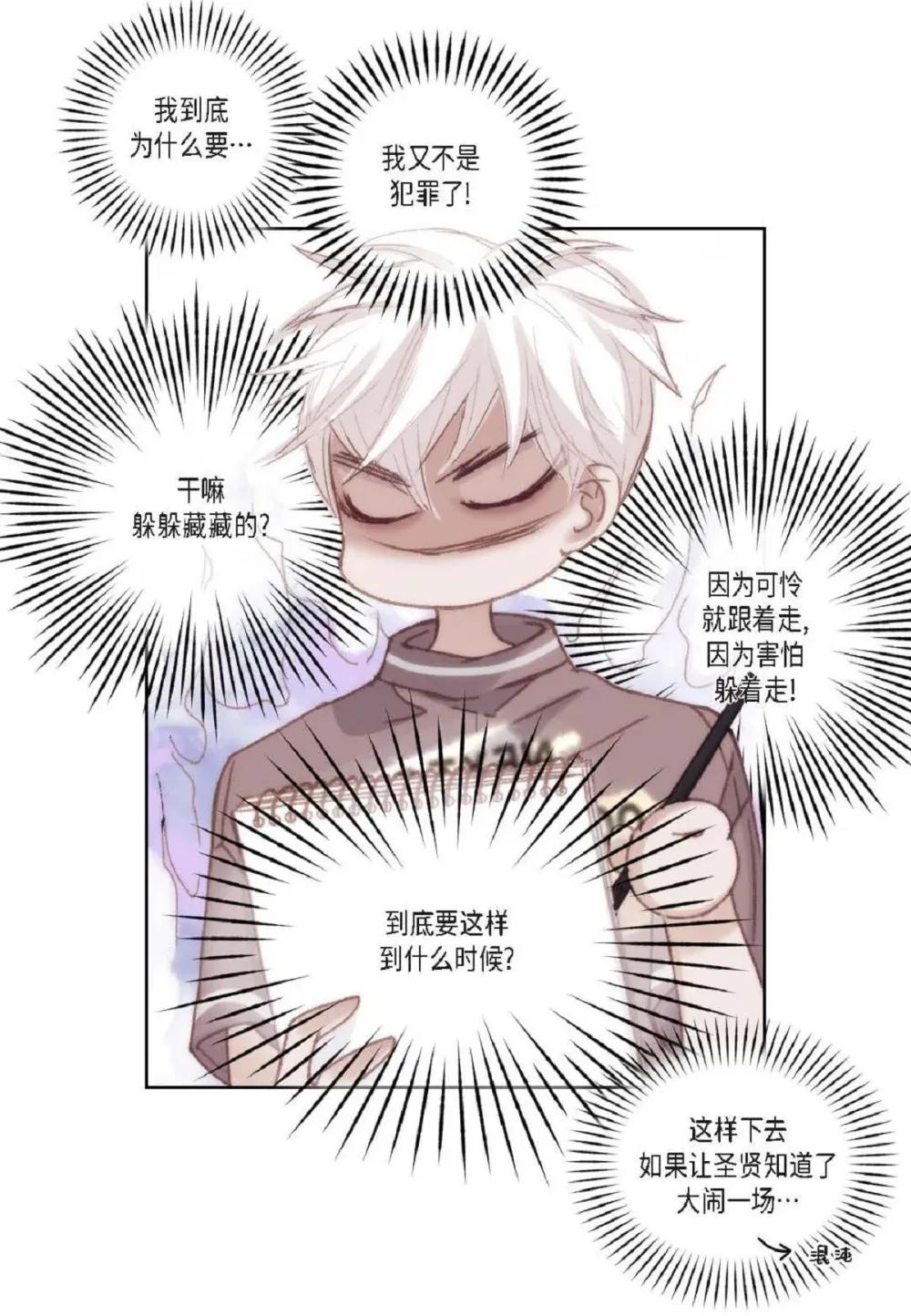 89 他总是抢走我的视线（88P）36