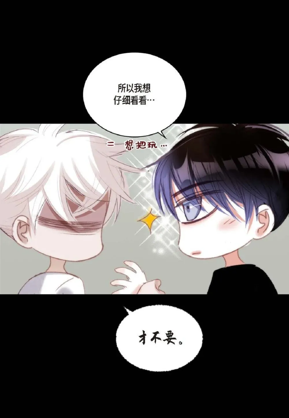 79 你是不是有东西要换给我？（76P）23