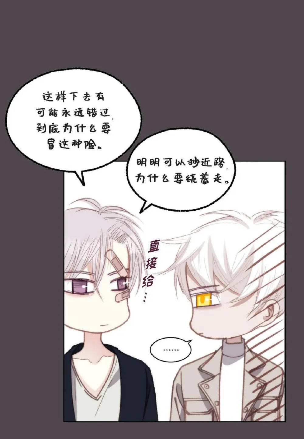 88 你没谈过恋爱吧（84P）60