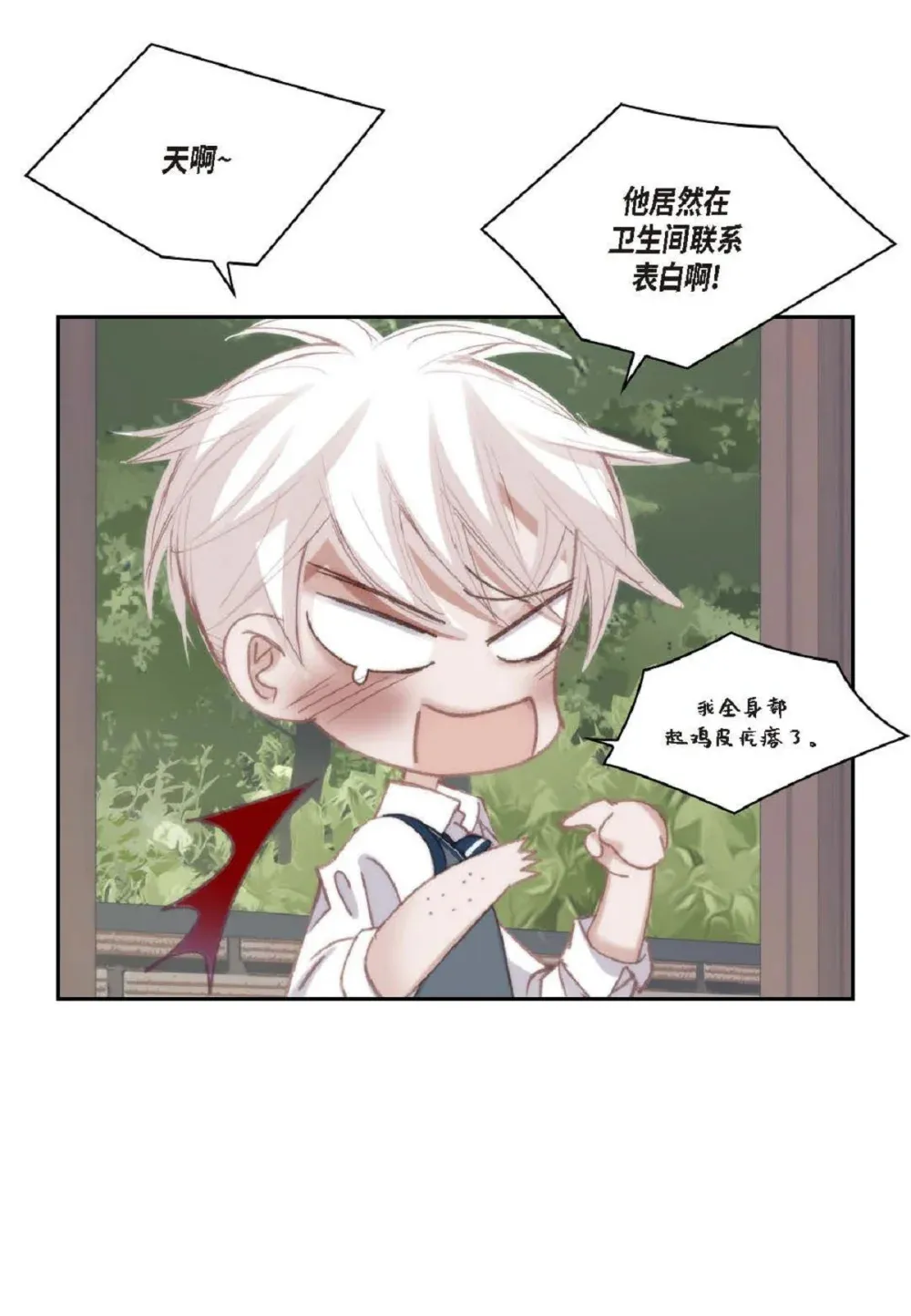 84 被放鸽子的那天（83P）16