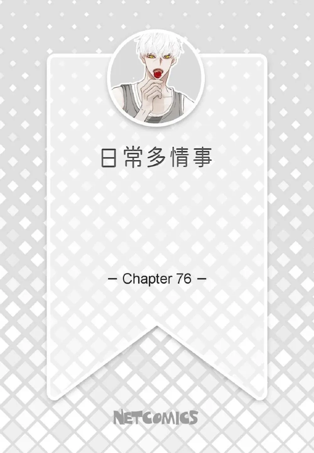 75 你不相信我？（79P）80