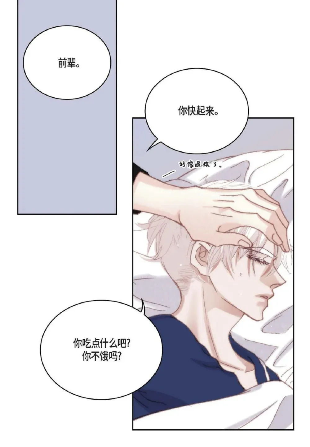 82 他病了，不要碰他！（72P）26