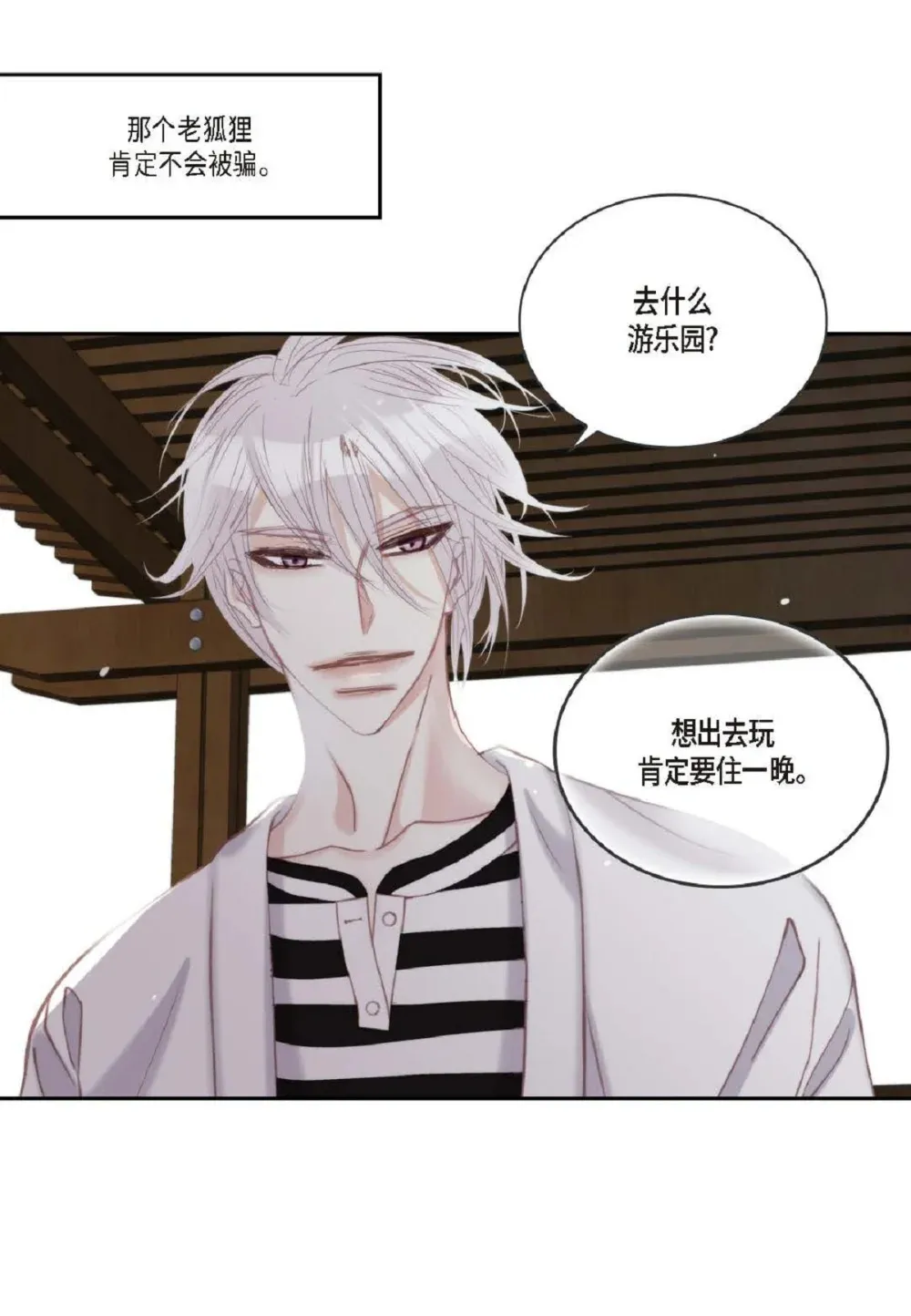 84 被放鸽子的那天（83P）9