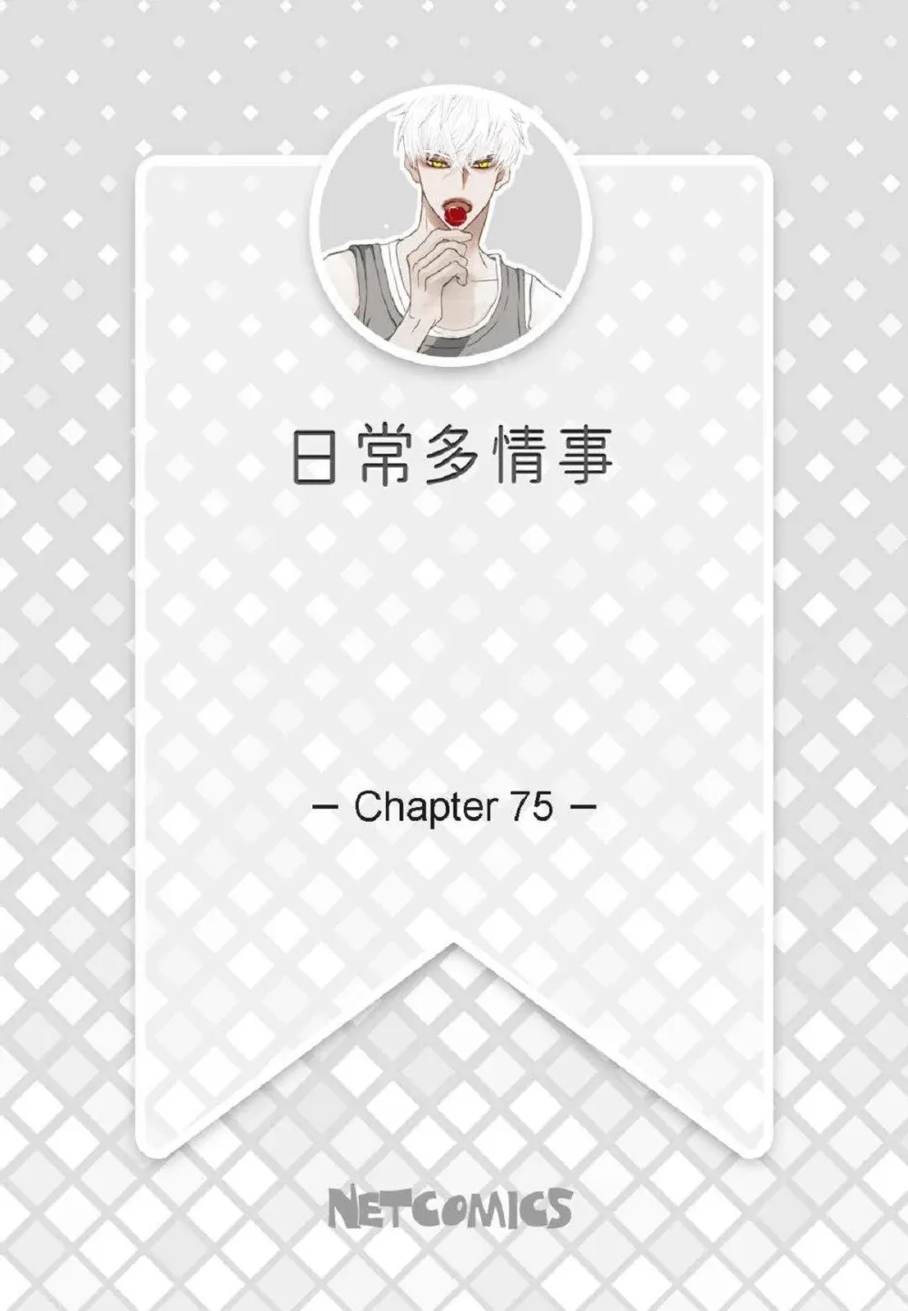75 你不相信我？（79P）1