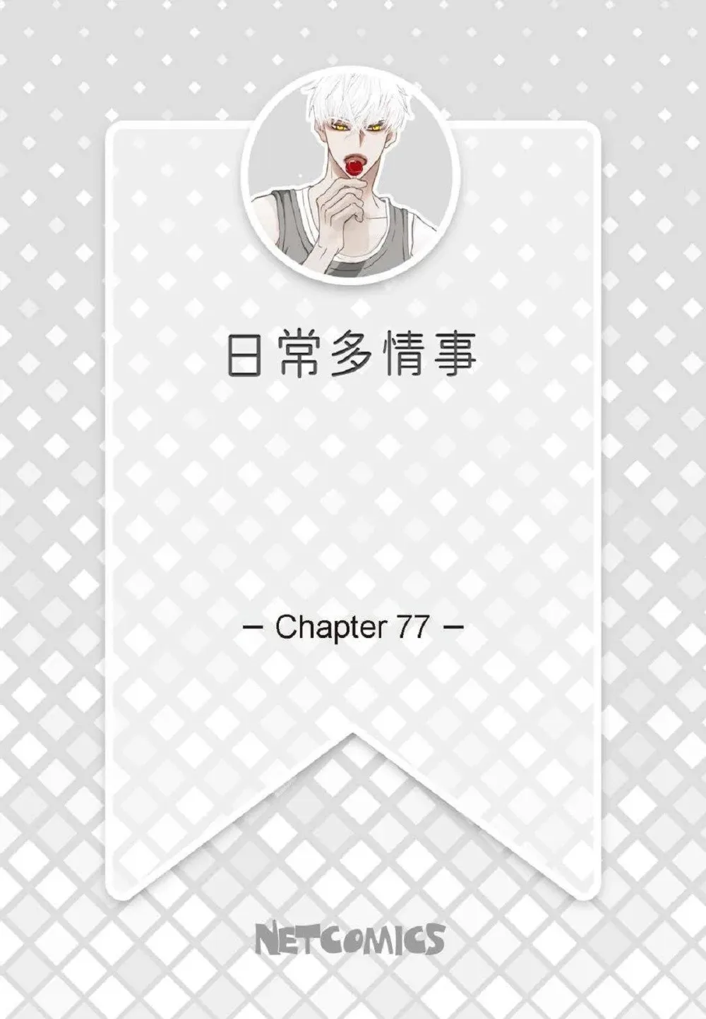 77 选择正面突破吧（103P）1