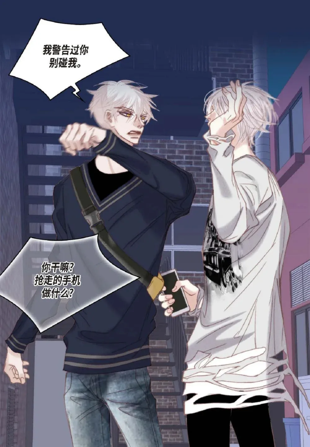 80 原来你是怕了？（76P）38