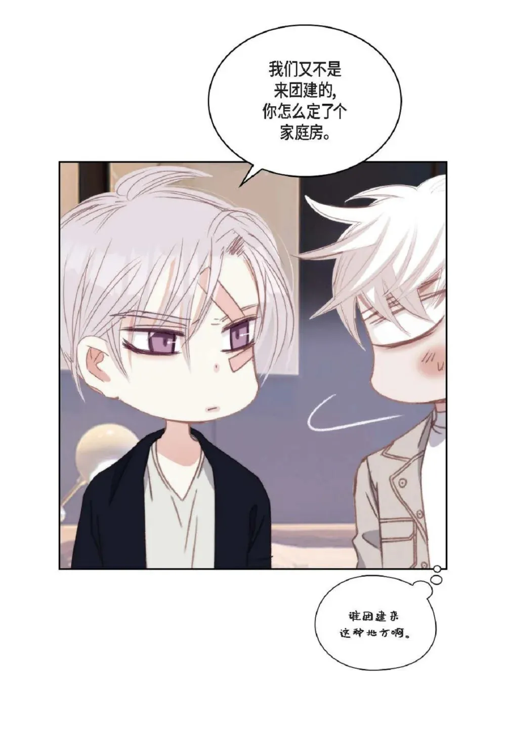 88 你没谈过恋爱吧（84P）19