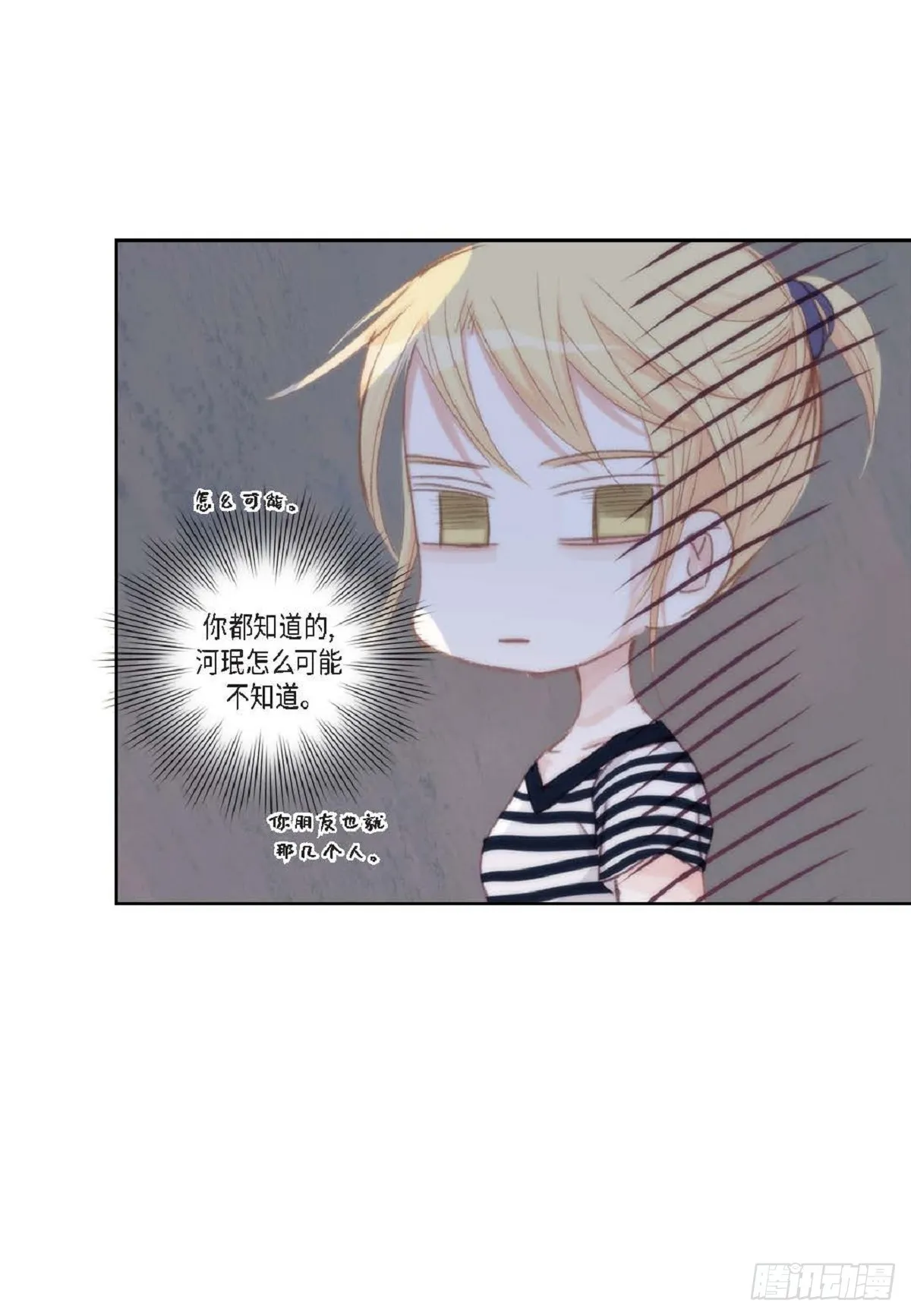 44 河珉表白了？7