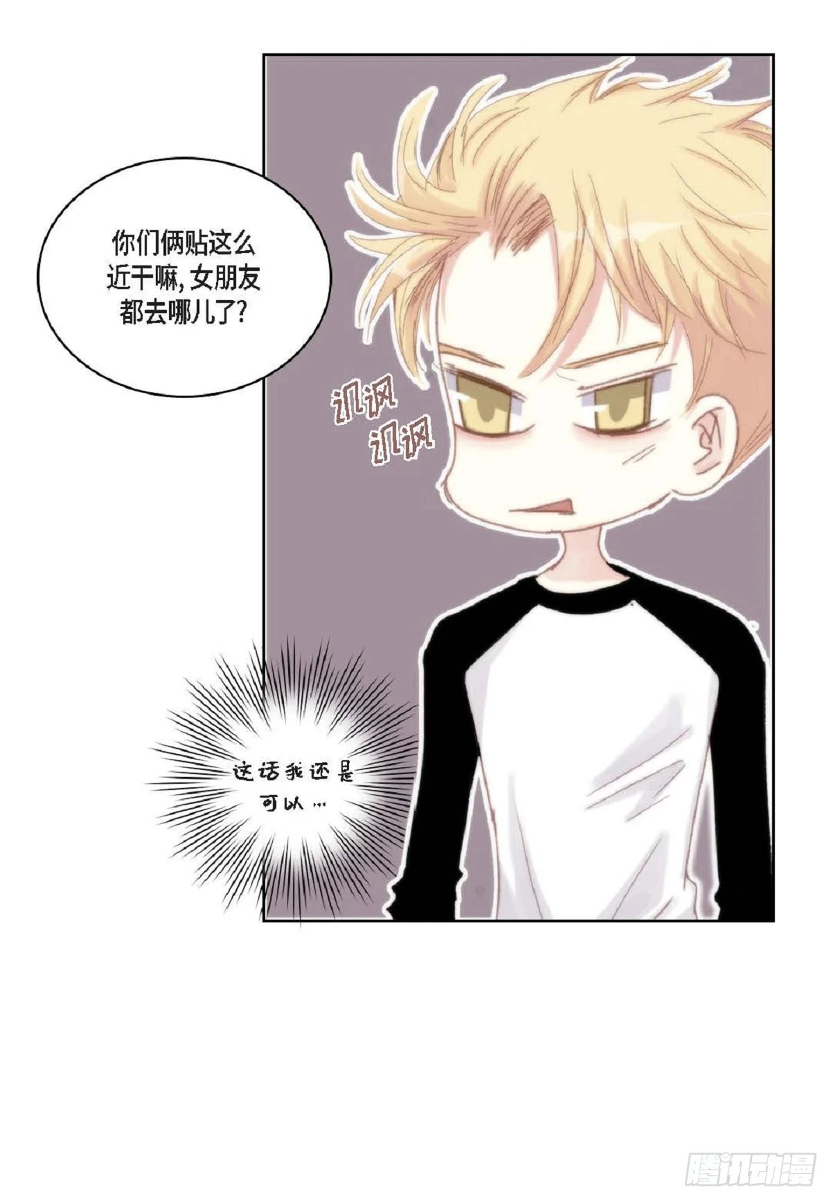 71 你是想气死我吗？（50P）16