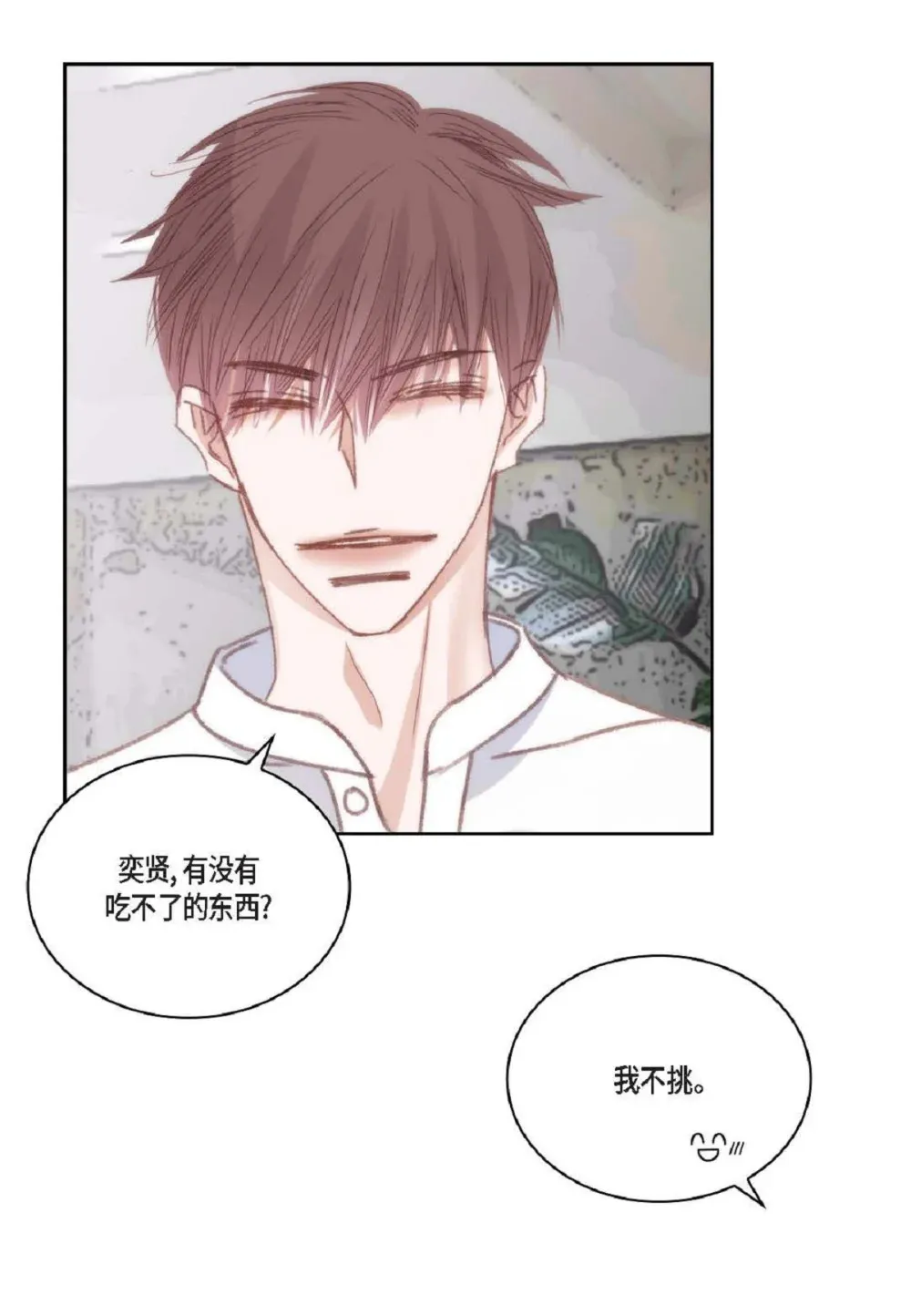 88 你没谈过恋爱吧（84P）26